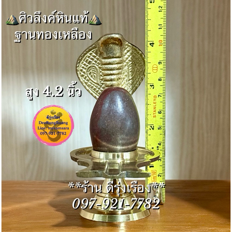 พระศิวลึงค์ หินแท้..ฐานทองเหลือง (สูง 4.2 นิ้ว) **นำเข้าจากอินเดีย** (Ling0050) - รูปที่ 3