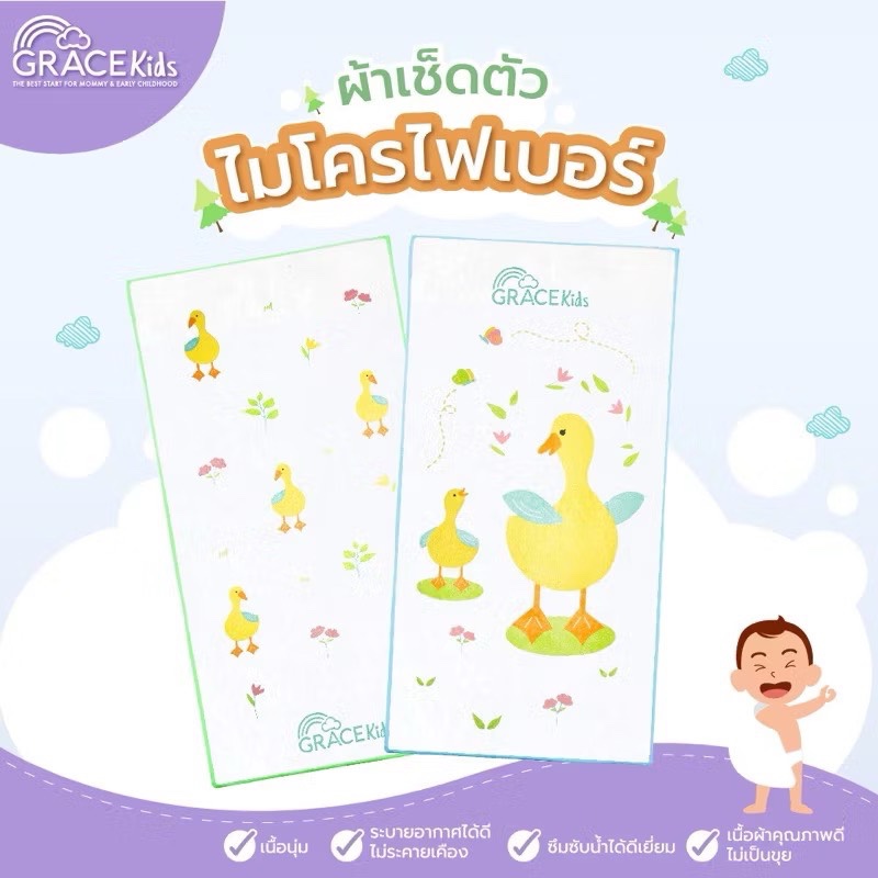 ผ้าเช็ดตัวเด็ก เนื้อผ้านาโน Gracekids เนื้อผ้านุ่ม ซึมชับน้ำได้ดีกว่าผ้าขนหนูทั่วไป ระบายอากาศได้ดี ไม่ทำให้เกิดเชื้อรา