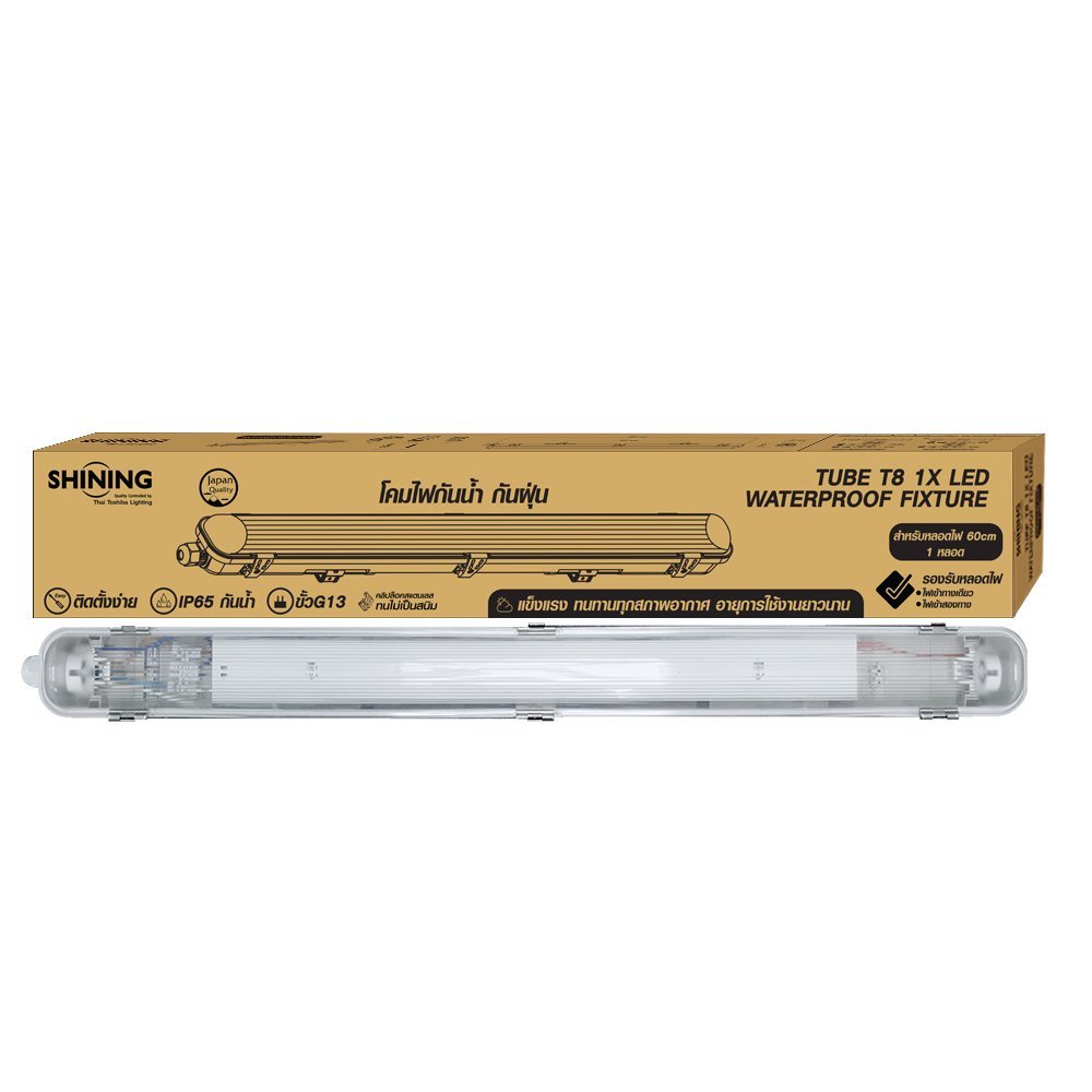 Toshiba Shining โคมกันน้ำกันฝุ่น ใส่หลอด LED T8 (โคมเปล่า) ไม่รวมหลอด คุณภาพสูง