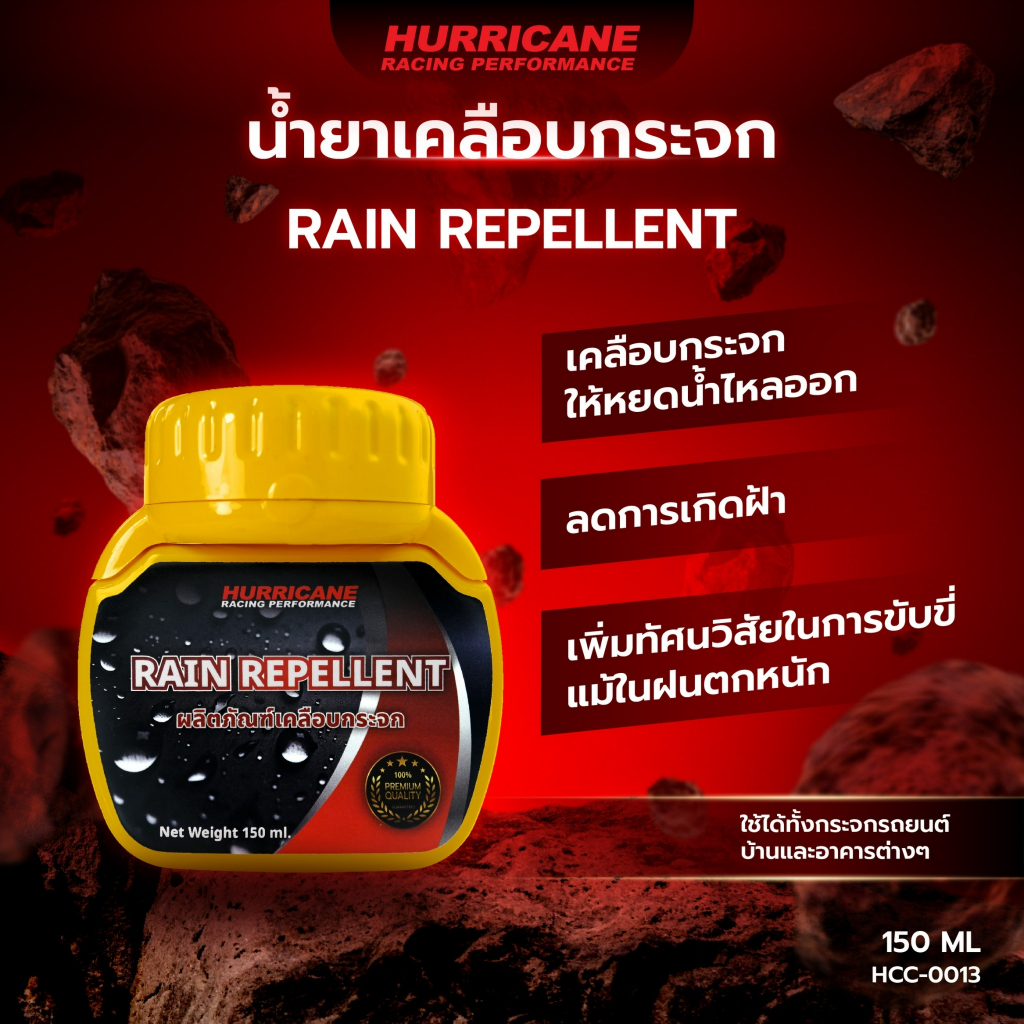 Hurricane ผลิตภัณฑ์เคลือบกระจก (RAIN REPELLENT) 150 ml HCC-0013