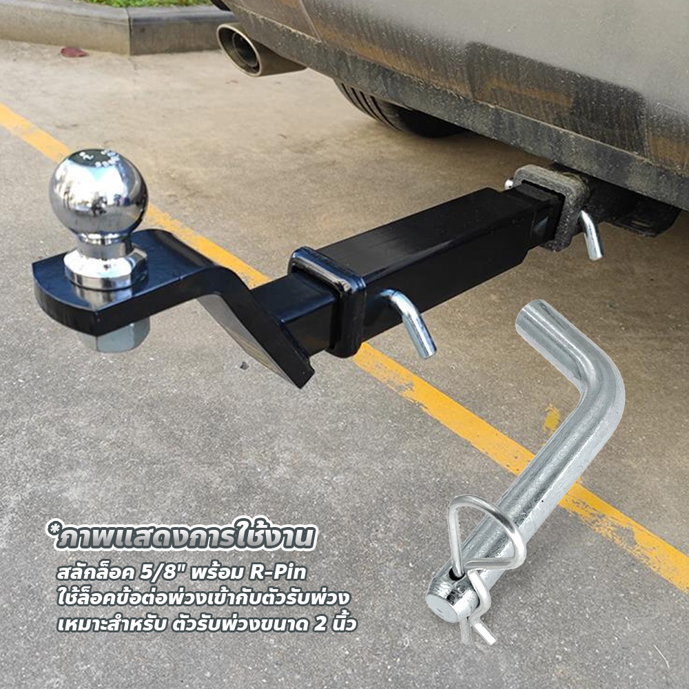 สลักพิน ขนาด 5/8นิ้ว Pin and Clip สำหรับยึดตุ้มลากรถพ่วง - รูปที่ 4