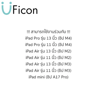 Apple Pencil Pro <ใช้ร่วมกับ iPad Pro (ชิป M4/M5) / iPad Air (ชิป M3/M4) / iPad mini ชิป A17 Pro) > : iStudio By UFicon