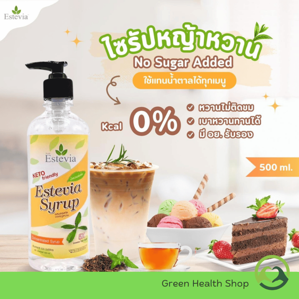 ไซรัป หญ้าหวาน น้ำเชื่อมหญ้าหวาน น้ำเชื่อม น้ำตาลหญ้าหวาน น้ำตาลคีโต คีโต Estevia Syrup Organic Keto