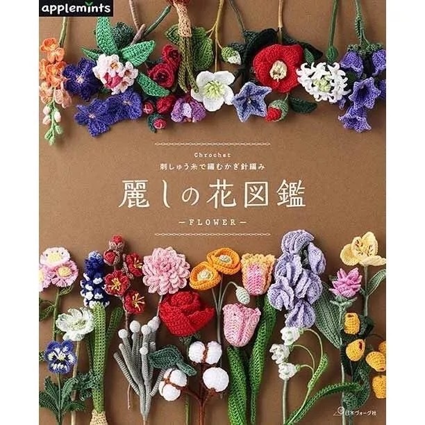 หนังสือญี่ปุ่น - Crochet Flower แบบถักโครเชต์ดอกไม้ 26 แบบ 9784529071925