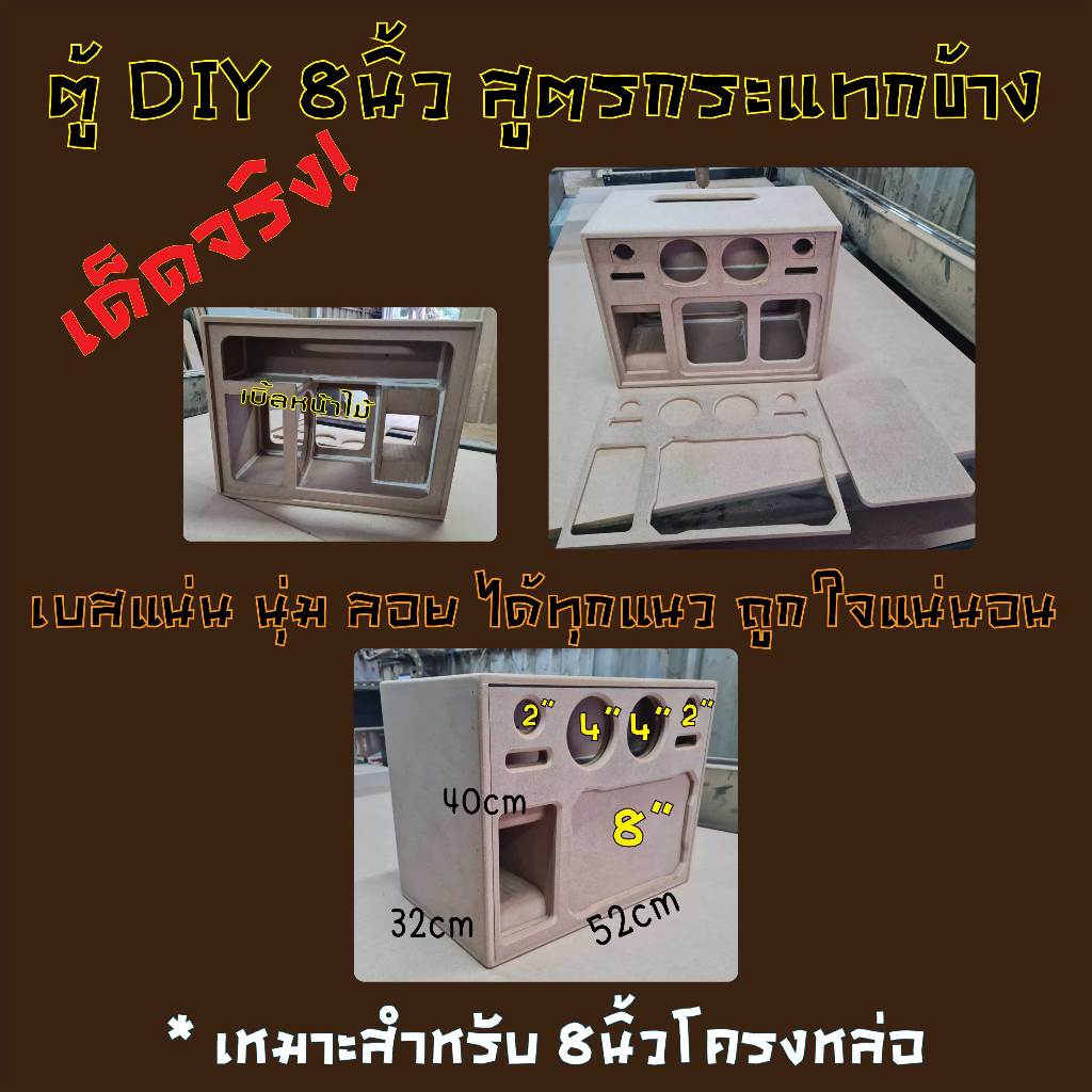 ตู้ลำโพงบลูทูธ DIY 8นิ้ว สูตรกระแทกข้าง เบสแรงสุดๆ มีไห้เลือกทั้งแบบกลาง3นิ้วและ4นิ้ว - รูปที่ 4