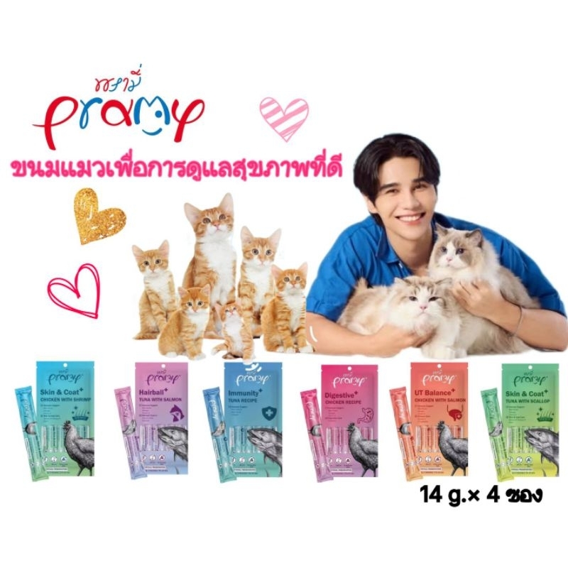 Pramy ขนมแมวเลีย ดูแลสุขภาพแมว 14g.×4 ซอง