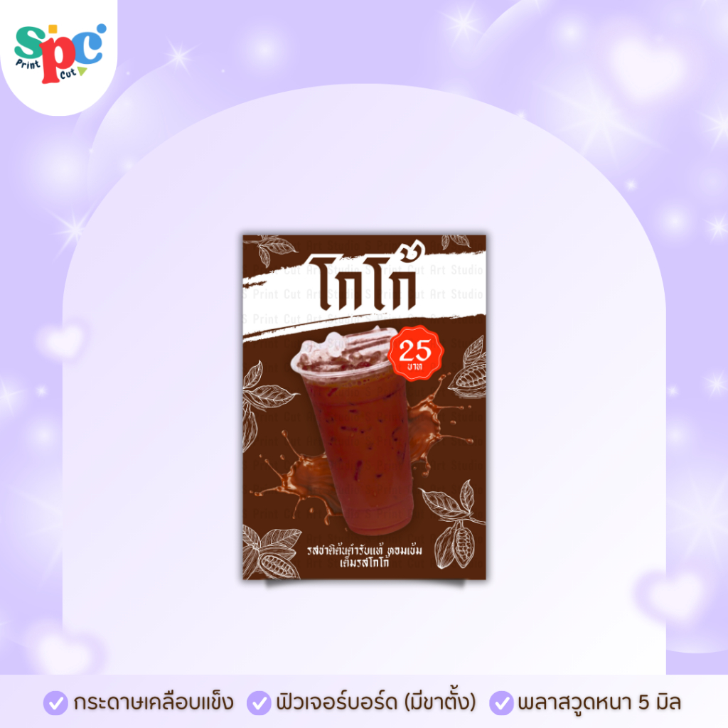 ป้ายเมนูชาไทย ชาเขียว โกโก้ กาแฟ ชามะนาว (หากต้องการแก้ไขราคาอย่าลืมทักแชทแจ้งร้านทันทีหลังกดสั่งซื้อนะคะ)