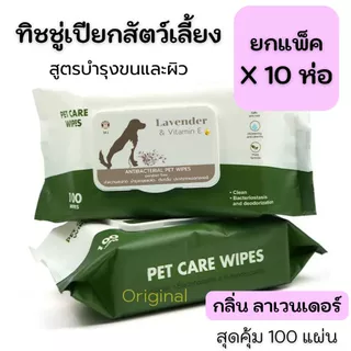 ยกแพ็ค x 10 ห่อ MJ Happiness ทิชชู่เปียกสัตว์เลี้ยง ทิชชู่เปียกน้องหมาน้องแมว 100 แผ่น 15*20 cm.