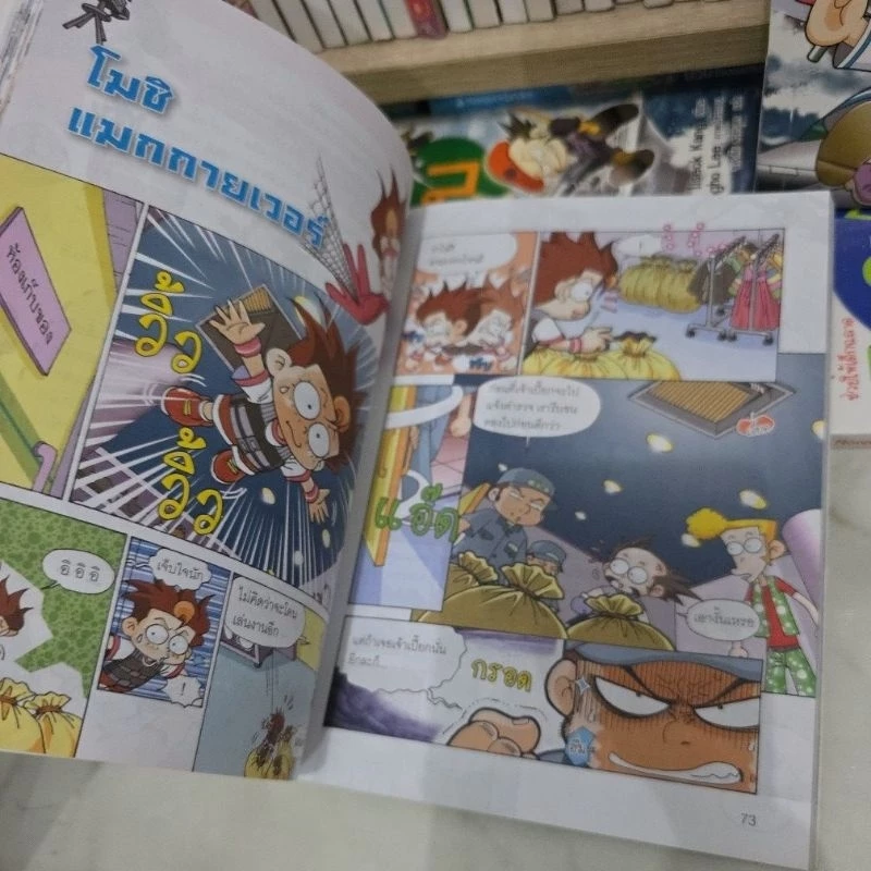 การ์ตูนวิทยาศาสตร์แสนสนุก โมชิ โมชิ มือสอง thumbnail 5