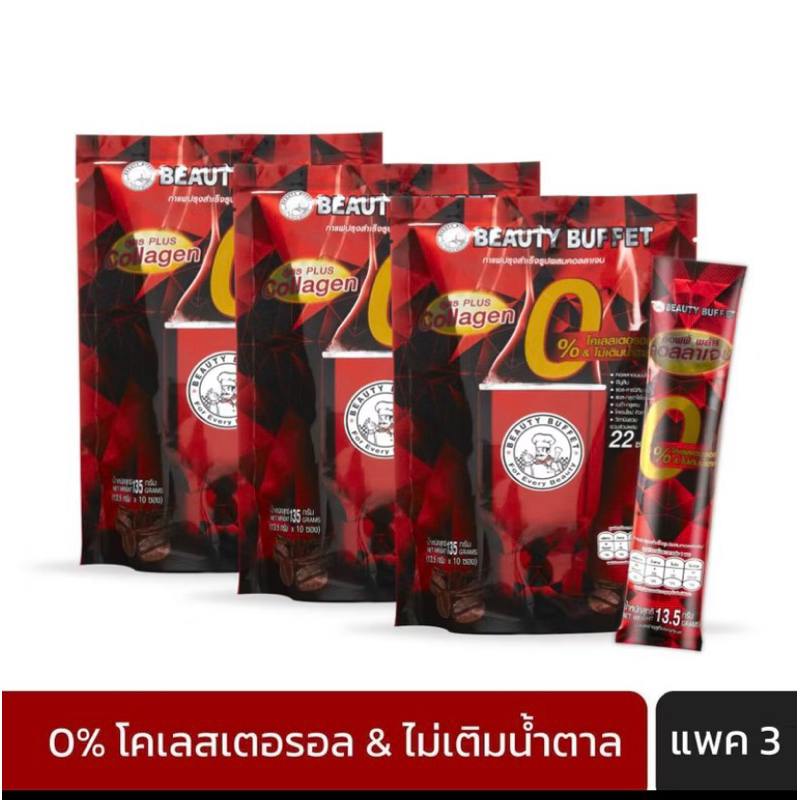 [แพ็ค 3] BEAUTY BUFFET COFFEE PLUS COLLAGEN (13.5 G / 10 PCS)-บิวตี้ บุฟเฟ่ต์ คอฟฟี่ พลัส คอลลาเจน (