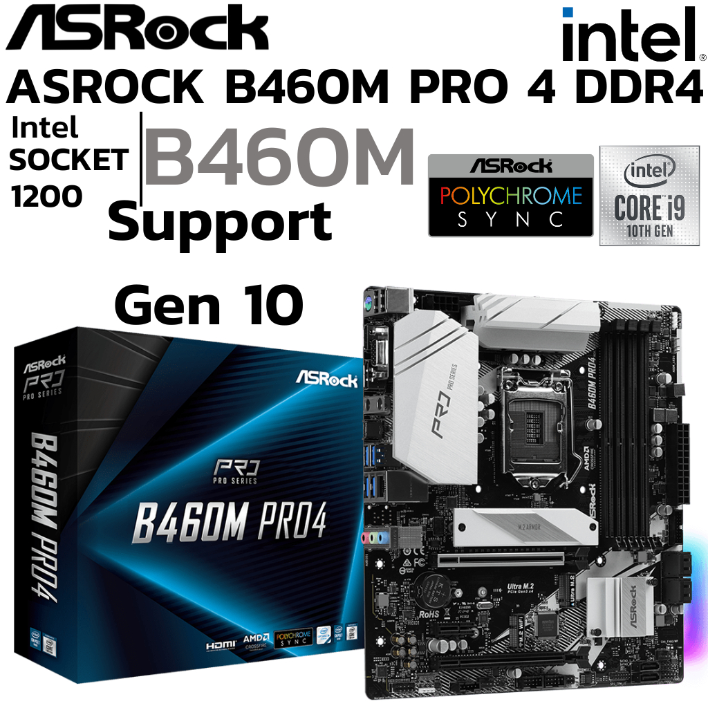 MAINBOARD (เมนบอร์ด) 1200 ASROCK B460M PRO4 DDR4 Support Gen10