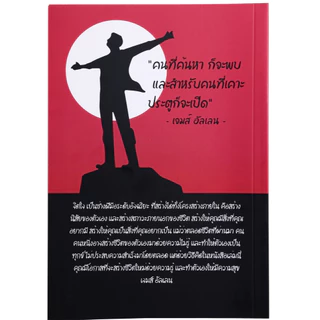 หนังสือ AS A MAN THINKETH | มนุษย์สั่งการ จักรวาลทำตาม | James Allen เขียน 📌**แถมเวอร์ชั่น Ebook ฟรี! และแถมอีก 6 เล่ม!