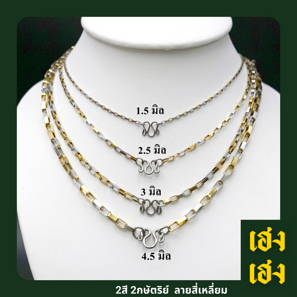 2กษัตริย์ ลายสี่เหลี่ยม มีหลายขนาด มียาว14-30นิ้ว สั่งทำเพิ่มห่วงแขวนพระได้ สร้อยคอ สร้อยพระ เครื่องประดับ สแตนเลสแท้