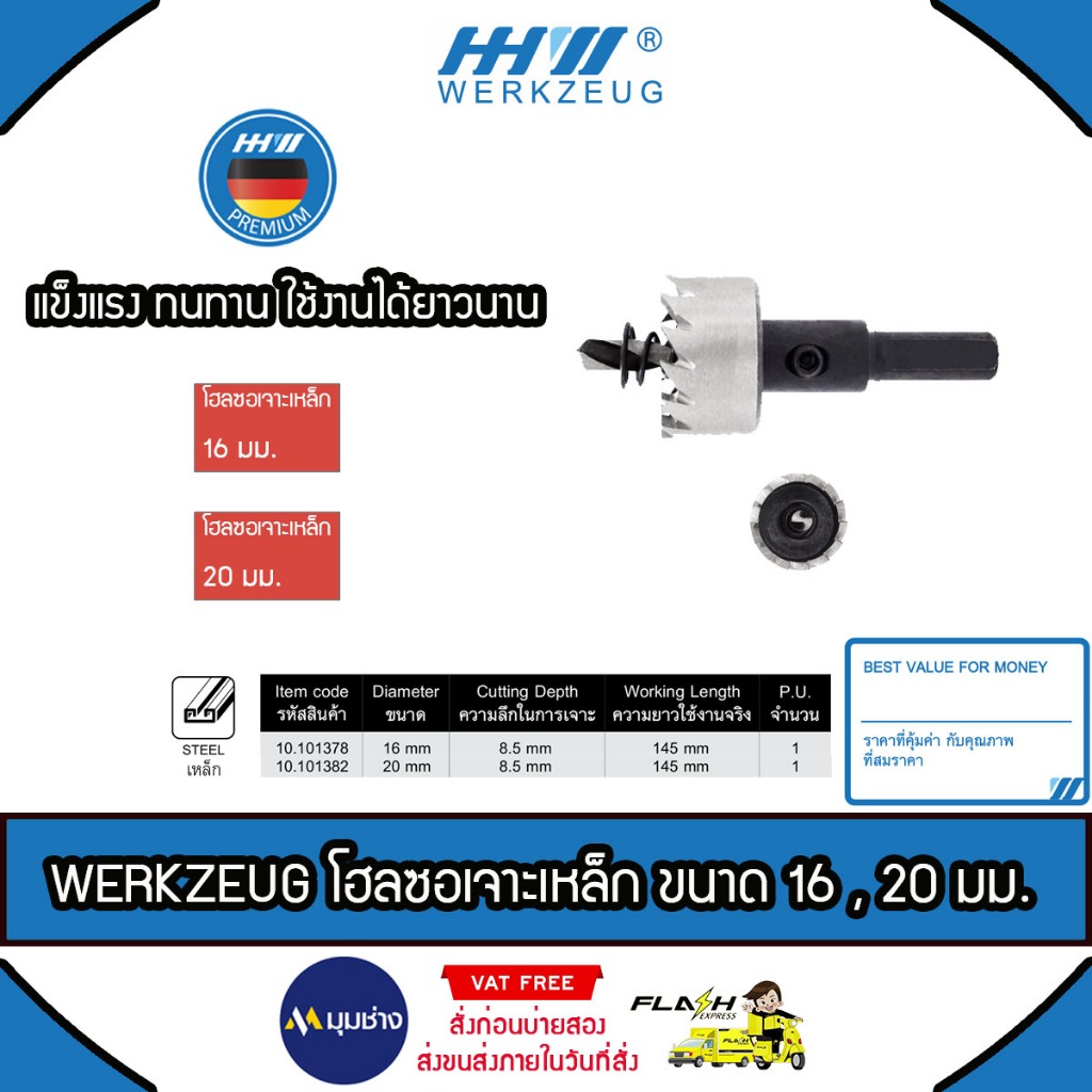 WERKZEUG โฮลซอเจาะเหล็ก รุ่น HOLE SAW METAL แม่นยำ ได้ชิ้นงานที่สวย การใช้งานยาวนาน เจาะ เหล็กทั่วไป,เหล็กหล่อ,พลาสติก