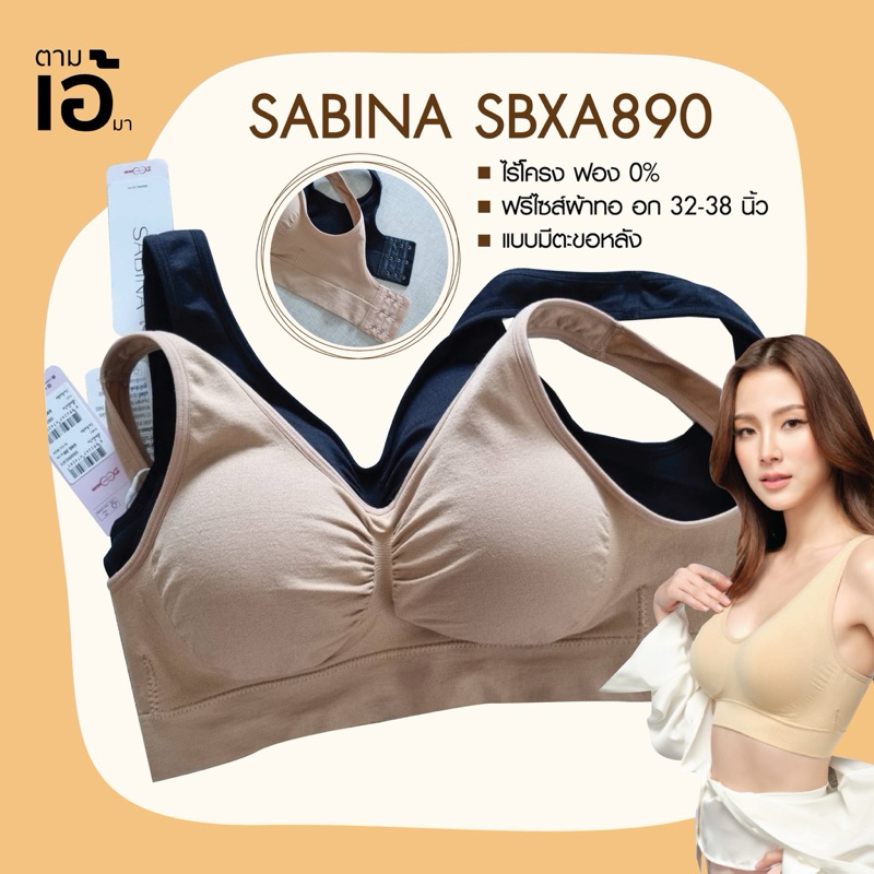 Sabina ซาบีน่า เสื้อชั้นใน ไร้โครง ฟองบาง SBXA890 แบบมีตะขอ ฟรีไซส์ ( อก 32-38 นิ้ว )