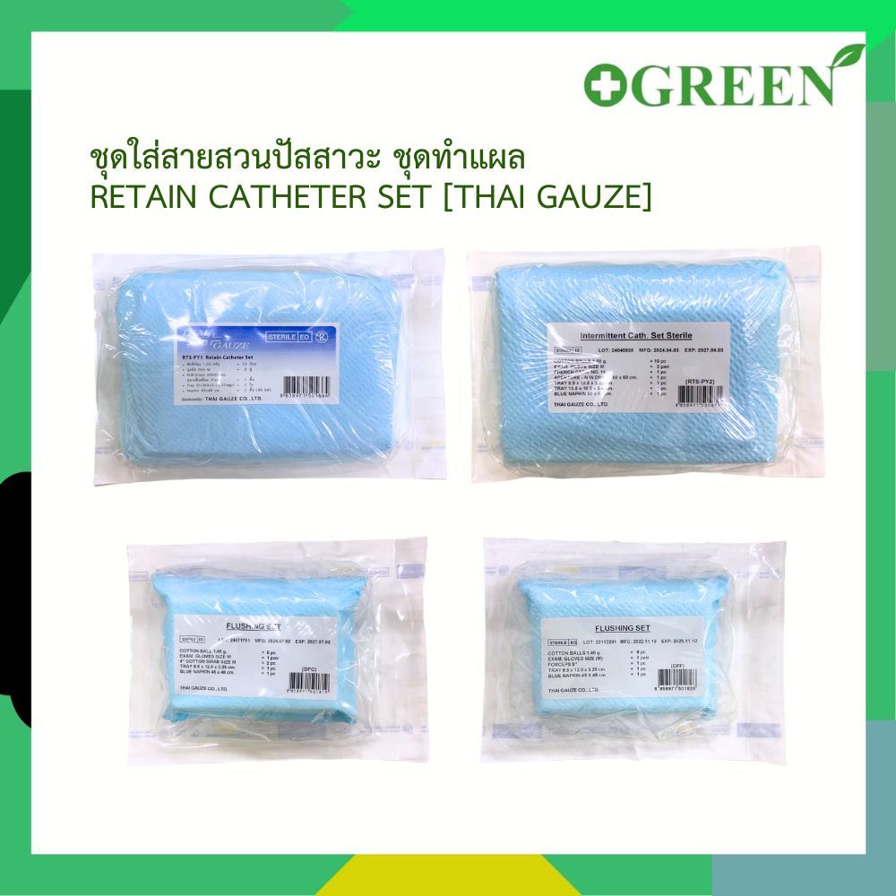 Retain Catheter Set [Thai Gauze] ชุดใส่สายสวนปัสสาวะ ชุดทำแผล  PY2 - PY1 - DFC - DFF