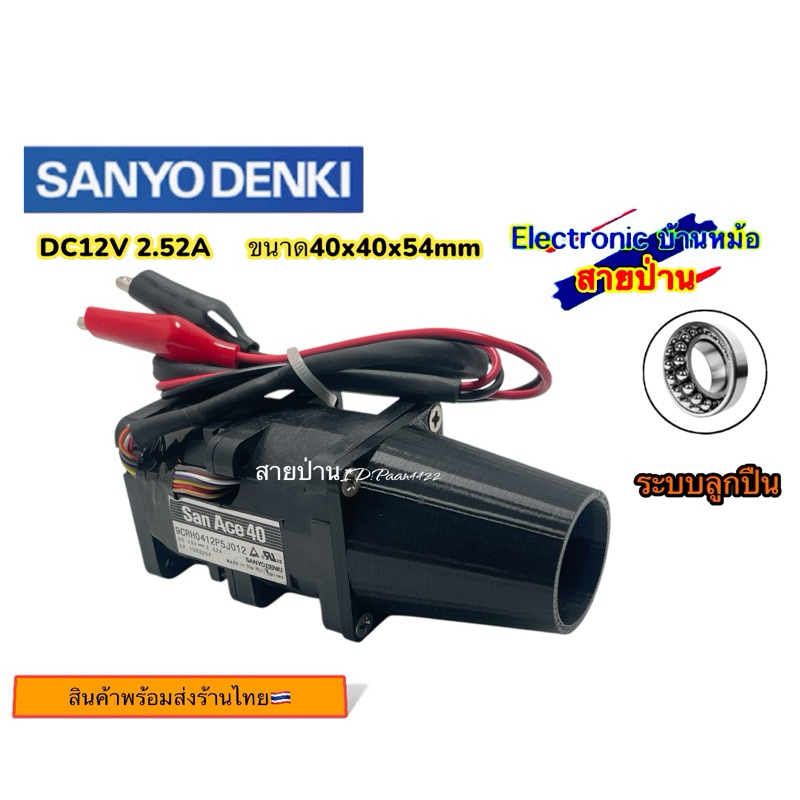 พัดลม DC12V 2.52A ขนาด 40x40x55mm เครื่องเป่าลมพร้อมหัว ทรงกลม พัดลมเป่าเตา 25032305