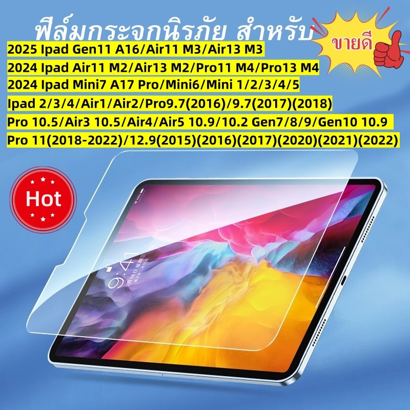 ฟิล์มกระจกใสนิรภัย สำหรับ 2025 Ipad Gen11 A16/Air11 M4/Air13 M3/pro11(M4)/pro13(M4)/Air11(M2)/Air13(M2)/10.2/10.5/10.9