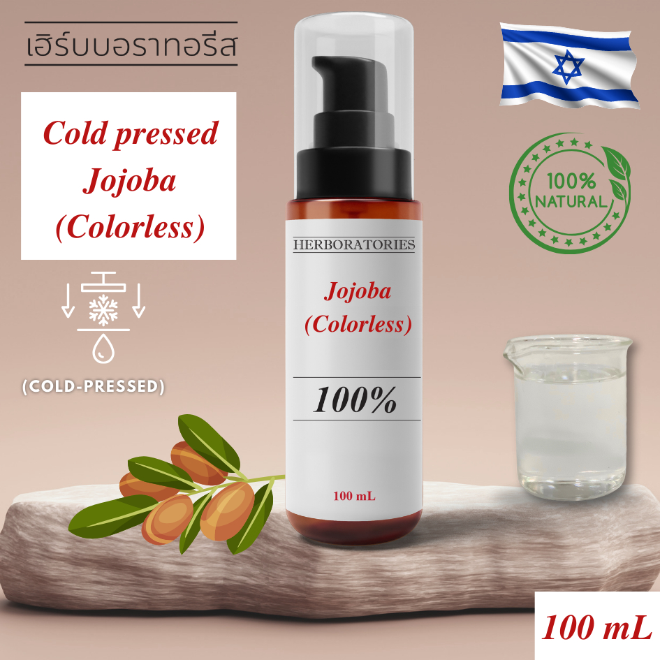 Cold pressed Jojoba Oil 100% (Colorless, Odorless) โจโจบาออยล์  ใส/ ไม่มีสี /ไม่มีกลิ่น