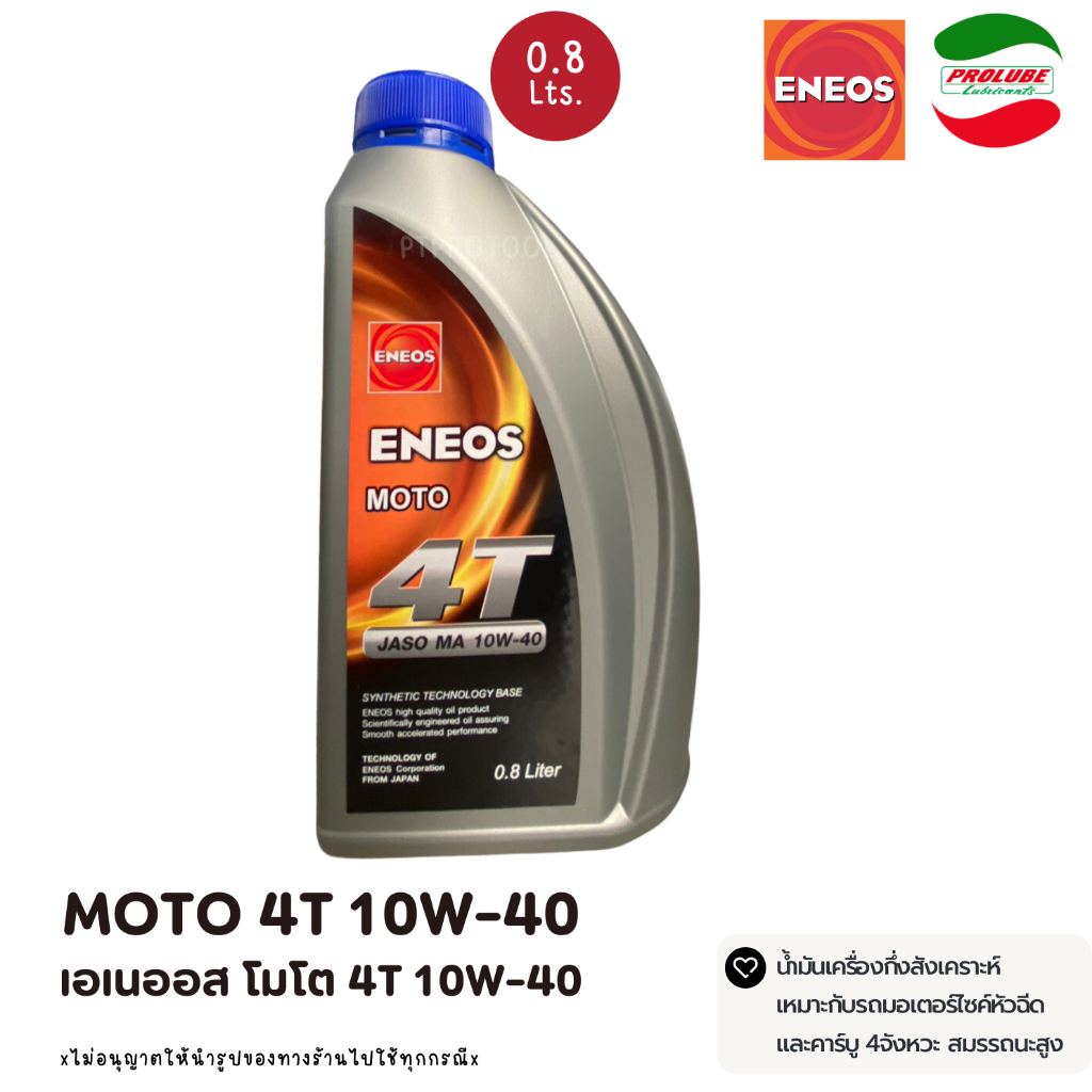 ENEOS MOTO 4T 10W40 - น้ำมันเครื่องเอเนออส โมโต ซิน 4T 10W-40