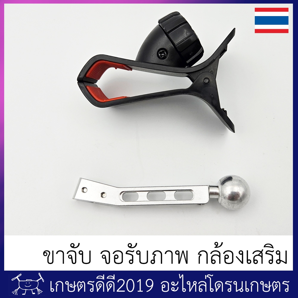 ขาจับ จอรับภาพ กล้องเสริม โดรนเกษตร โดรนประกอบ ใช้สำหรับยึดจับหน้าจอ กับ หูหิ้วรีโมทบังคับโดรน