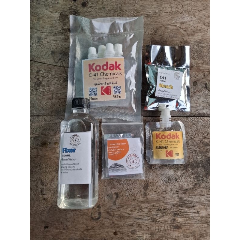 ชุดน้ำยาล้างฟล์มสี.kodak.c41