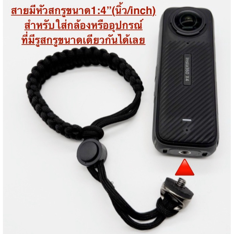 สายคล้องมือ และ หัวสกรู1/4“ (นิ้ว/inch) Hand Strap with 1/4” Head เชือกคล้องมือ / สายรัดข้อมือ