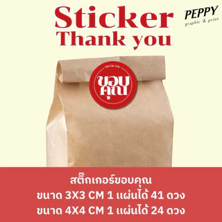 20 เเถม 1 ❤️สติ๊กเกอร์ขอบคุณ thank you stickers สีเเดง เรียบง่าย ดูดี สร้างความประทับใจให้กับลูกค้า