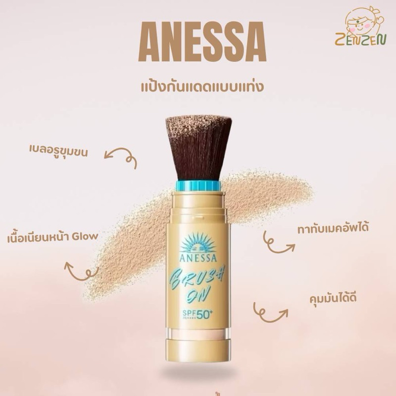 พร้อมส่ง ANESSA Perfect UV Blush On Powder แป้งกันแดด