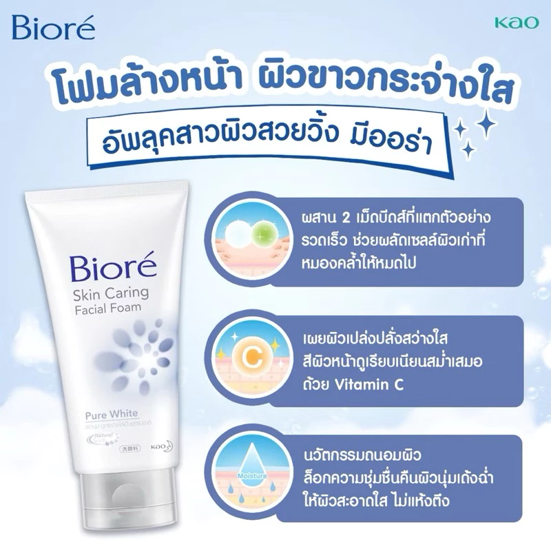 Biore บิโอเร สกิน แคร์ริ่ง เฟเชียล โฟม โฟมล้างหน้าถนอมผิว 100 กรัม thumbnail 8