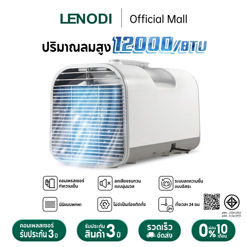 LENODI เครื่องปรับอากาศเคลื่อนที่ 1P ปริมาณลมขนาดใหญ่ 12000BTUขนาดเล็ก พร้อมคอมเพรสเซอร์เครื่องทำความเย็น