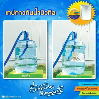 เทปกาวกันรั่ว Easylife เทปกาวกันน้ำบิวทิลติดหลังคารั่ว ท่อน้ำรั่ว ถังน้ำรั่ว เทปอลูมิเนียม เทปติดหลังคา ความยาว2เมตร