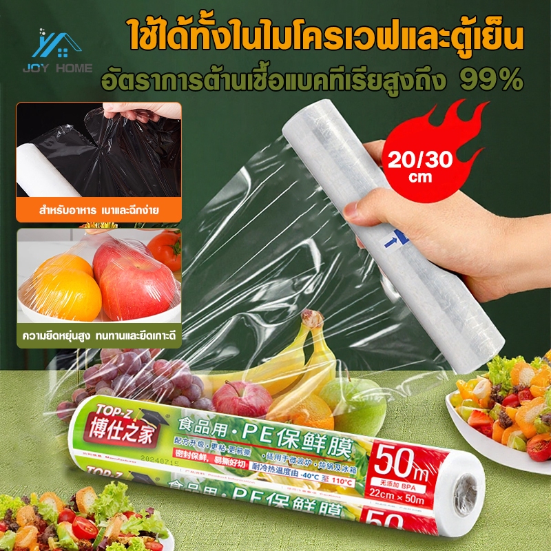 ฟิล์มแรปอาหาร 22 ซ.ม.x 50 เมตร ฟิล์มแรป ฟิล์มห่ออาหาร ฟิล์มถนอมอาหาร ฟิล์มยืดถนอมอาหาร พลาสติกแรปอาหาร