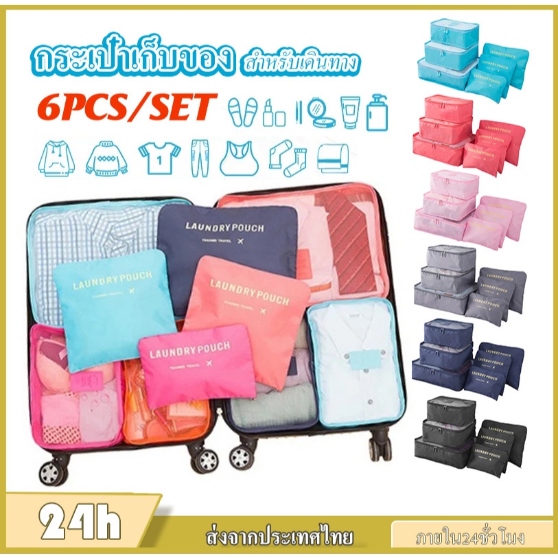 ชุดกระเป๋าจัดเก็บ ถุงจัดเก็บ ผ้าอ็อกซ์ฟอร์ด กระเป๋าเดินทาง 6 ชิ้น เก็บเสื้อผ้า ความจุขนาดใหญ่
