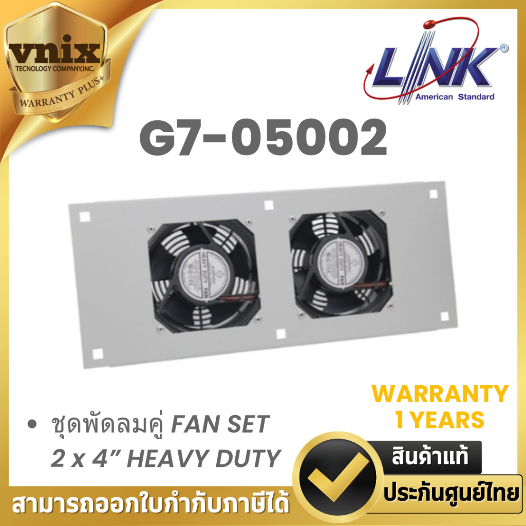 Interlink  G7-05002 ชุดพัดลมคู่ FAN SET 2 x 4” HEAVY DUTY Warranty 1 years