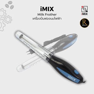 iMix Milk Frother เครื่องตีฟองนมไฟฟ้า 30W เครื่องตีฟองนมไฟฟ้า iMIX 18,000 RPM สำหรับลาเต้และคาปูชิโน่