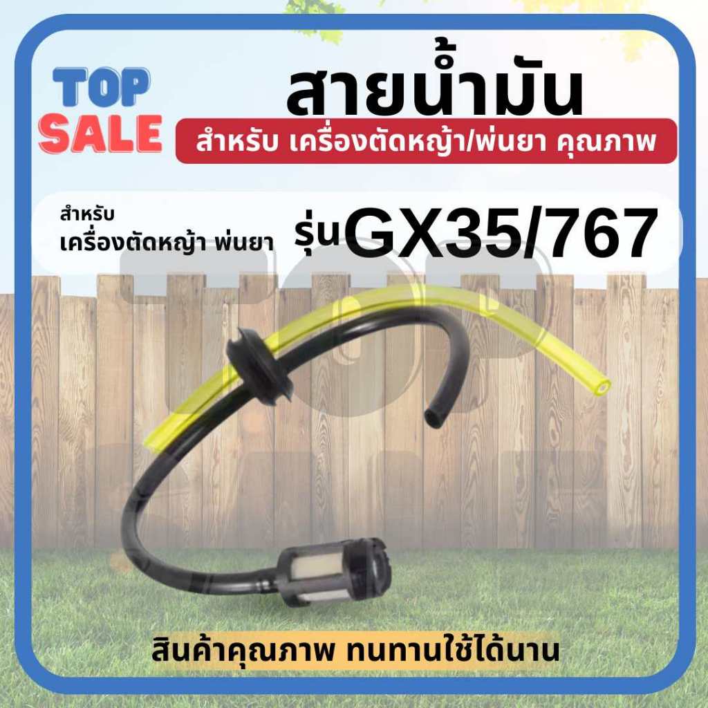TOPSALE สายน้ำมันพร้อมกรอง GX35 CG260 767 TU26 และยี่ห้ออื่นๆ อะไหล่ เครื่องพ่นยาแบบสะพายหลัง