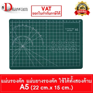 DTawan แผ่นรองตัด กระดานรองตัด PP หนา 3 มม. กันรอย เคลือบสารกันลื่น ใช้ได้สองด้าน CUTTING MAT ขนาด A2 A3 A4 A5