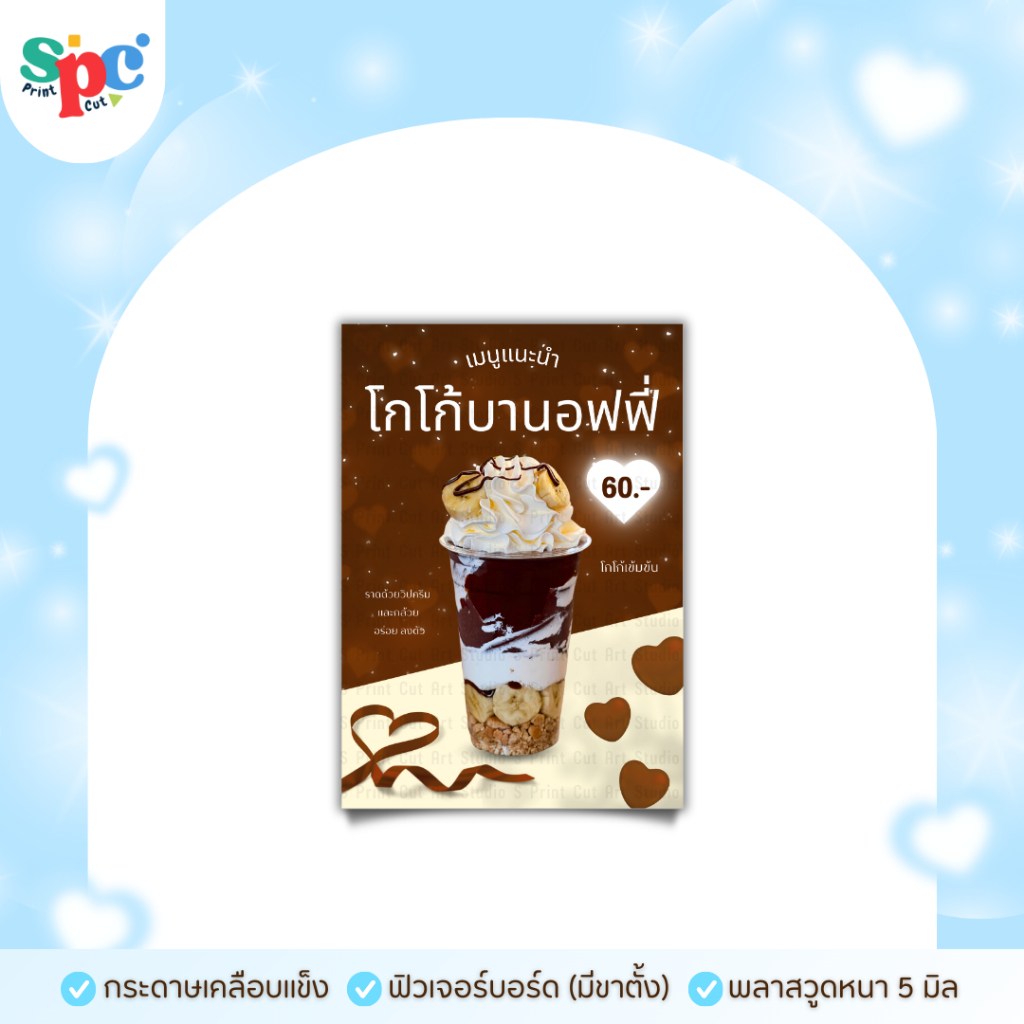 ป้ายเมนูแนะนำ โกโก้บานอฟฟี่ บานอฟฟี่ (หากต้องการแก้ไขราคาอย่าลืมทักแชทแจ้งร้านทันทีหลังกดสั่งซื้อนะคะ)