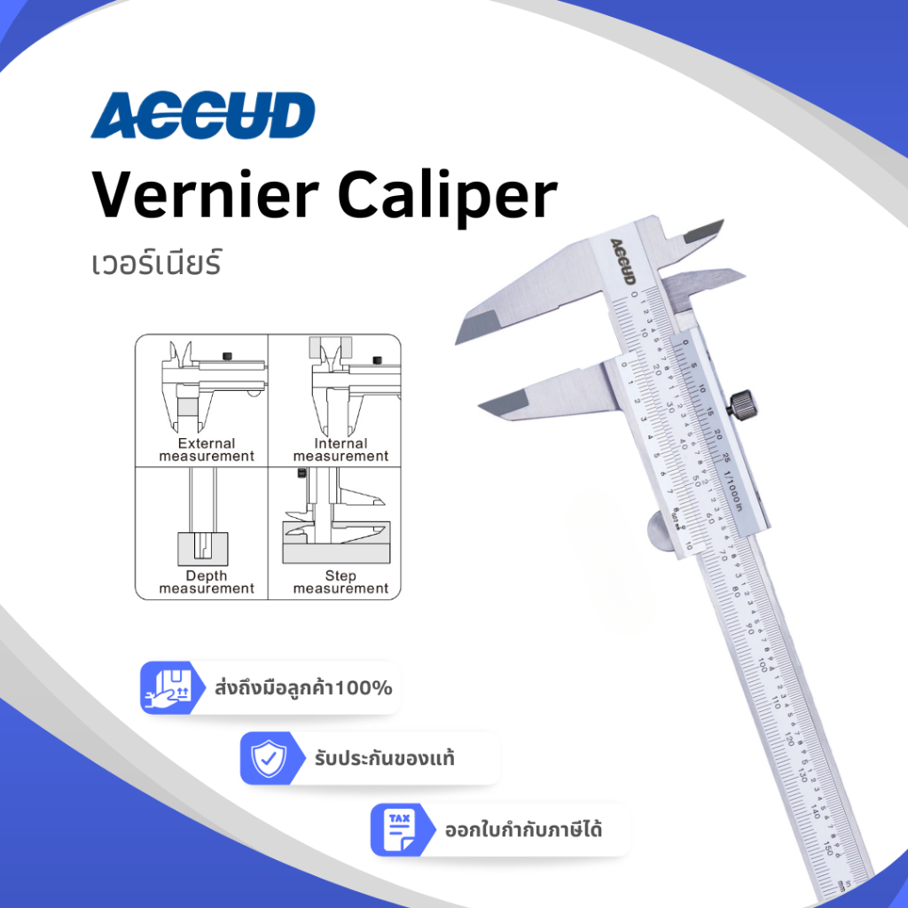 Accud เวอร์เนียร์คาลิปเปอร์สเกล(Vernier Caliper) 0-150mm/0-6", 0-200mm/0-8", 0-300/0-12"