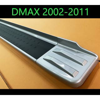 บันไดข้าง Dmax Platinum 2002-2011 ยาวสุดซุ้มล้อ 2.14 เมตร ซ้…