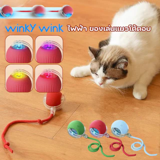 Winky Wink🐱ของเล่นแมว ลูกบอลแมวอัติโนมัติ สมาร์ทไฟฟ้า หมุนได้ ของเล่นแมวโต้ตอบ 360 องศา เรืองแสง ลูกบอลสัตว์เลี้ยง