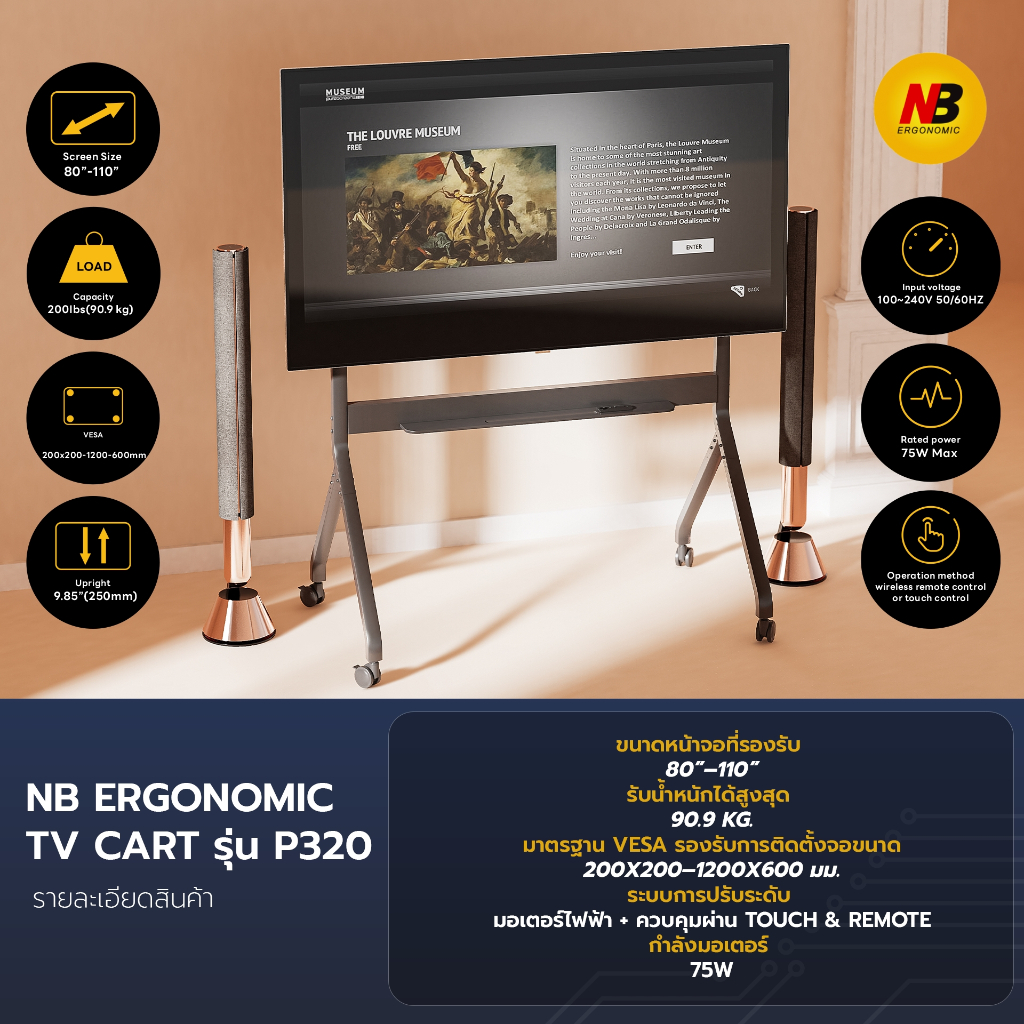 NB ERGONOMIC ขาตั้งทีวี มอเตอร์ไฟฟ้า+รีโมท (90Kg./80"-110") P Series P-320 BLACK