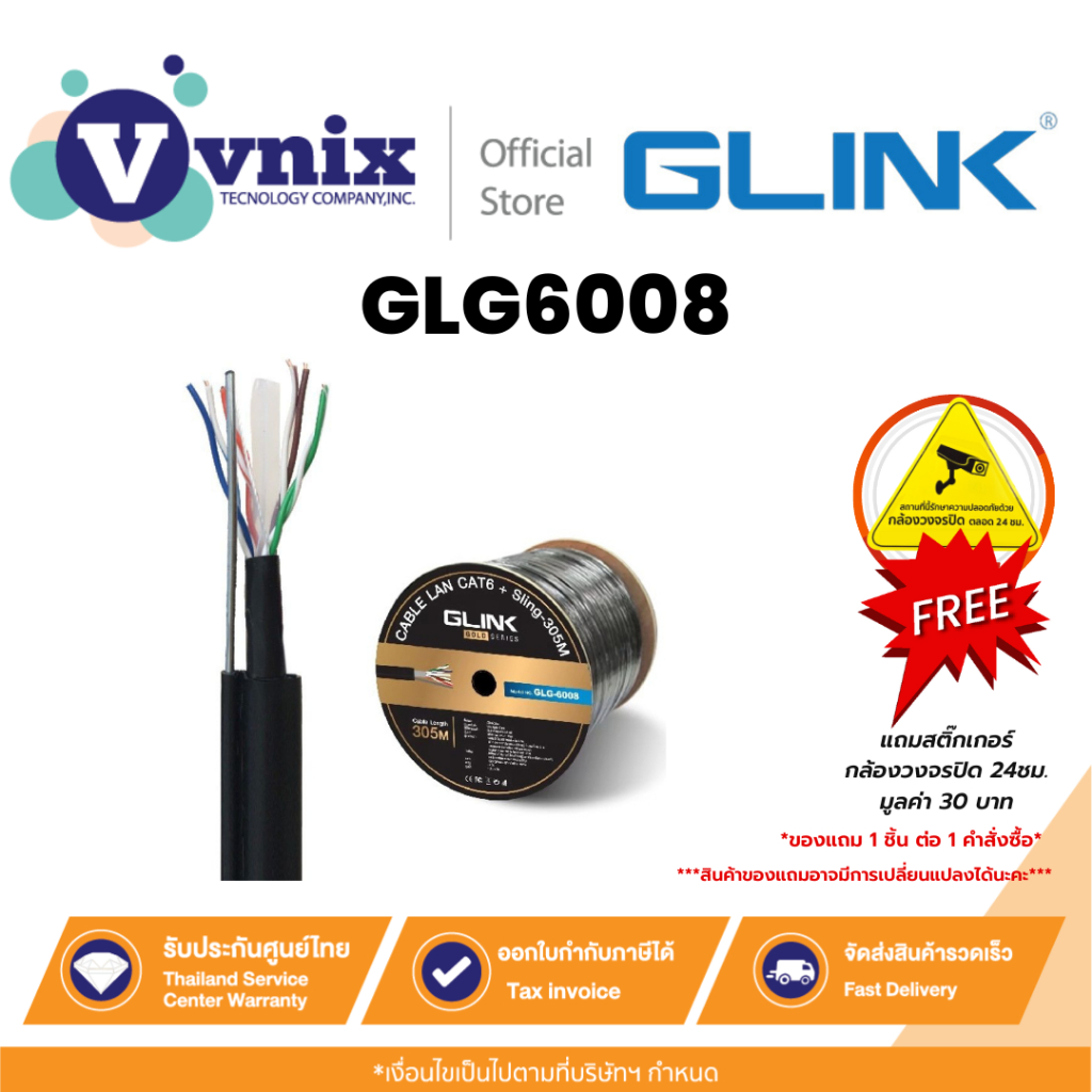 Glink GLG6008 สายแลน CAT6 ใช้สำหรับภายนอก+สลิง ยาว 305 เมตร By Vnix Group