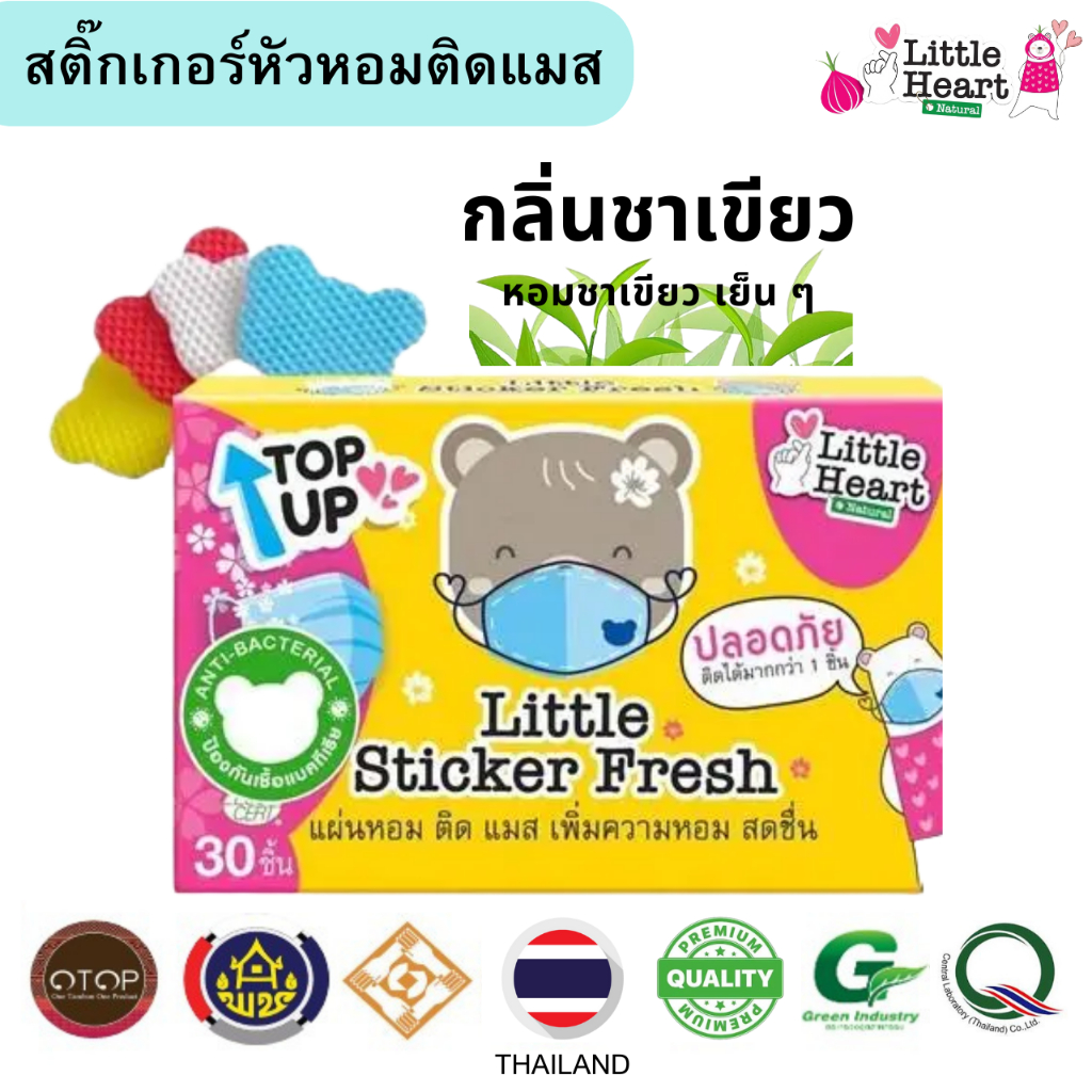 Little Sticker Fresh กลิ่นชาเขียวมิ้นต์ 30ชิ้น แผ่นหอมติดแมส รูปหมี สดชืนหายใจสะดวก ลดภูมิแพ้