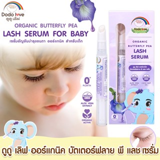 ส่งด่วน Littebaby DoDolove เซรั่ม อัญชันบำรุงคิ้ว บำรุงขนตา …
