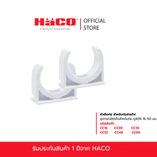 HACO ตัวยึดท่อ Conduit Clamp สำหรับท่อขนาด 16 20 25 32 40 50 มม. รุ่น CC16 CC20 CC25 CC32 CC40 CC50