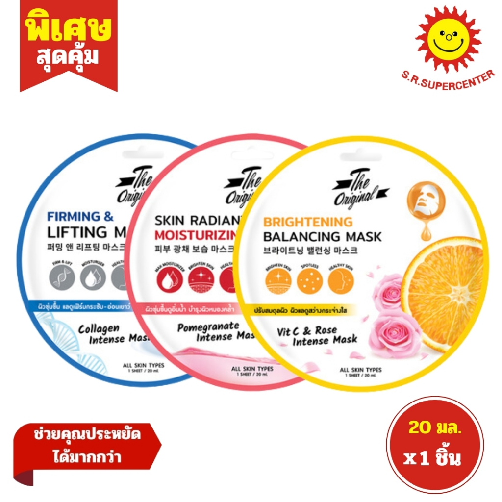 [ 1ชิ้น ] The Original Mask ดิ ออริจินอล แผ่นมาส์กหน้า 3 สูตร บำรุงผิวเร่งด่วน (1ชิ้น) คละสูตร