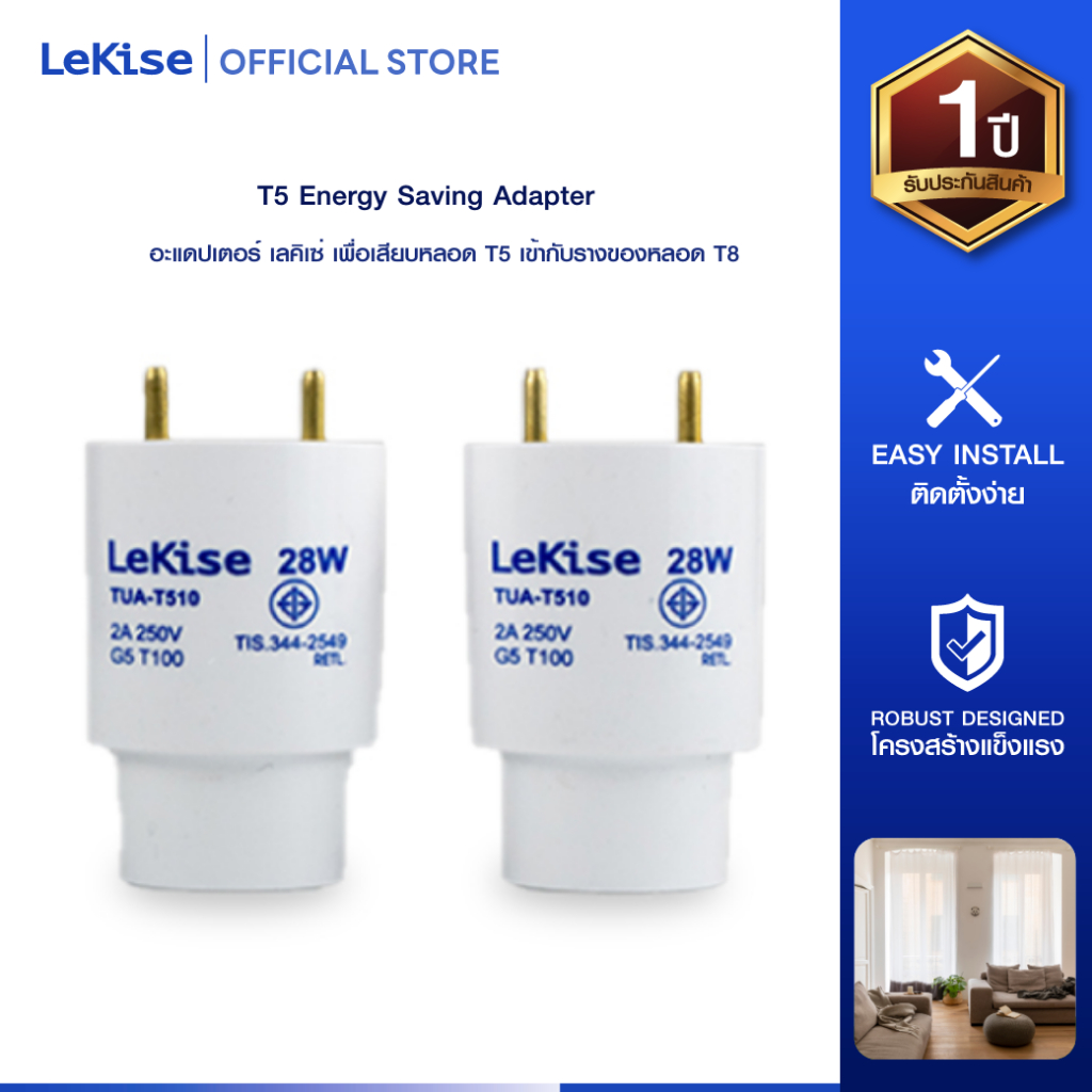LeKise 28W T5 Energy Saving Adapter คู่ ตัวแปลงสายไฟ T5 ประหยัดพลังงาน ติดตั้งง่าย