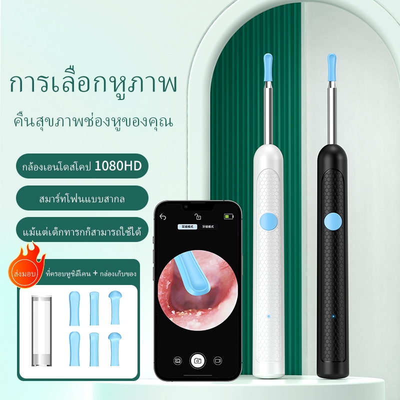 เครื่องมือทำความสะอาดหู อุปกรณ์แคะหู USB WIFI พร้อมแคะหู 6 อัน, ไฟ LED 6 ดวง, แคะหูกันน้ำ, แคะหูพร้อมกล้อง, ชุดแคะหู ไม้